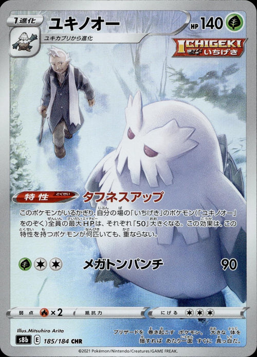 Abomasnow 185/184 NM/M Character Rare VMAX Climax Pokemon Japanese Holo