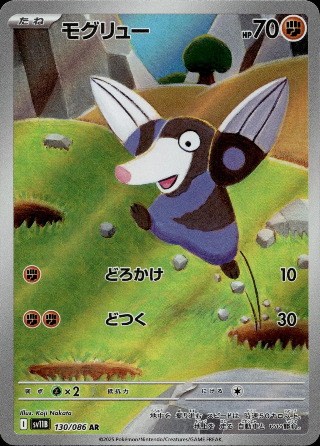 Drilbur 130/086 NM/M Art Rare SV11B: Black Bolt Pokemon Japanese Holo