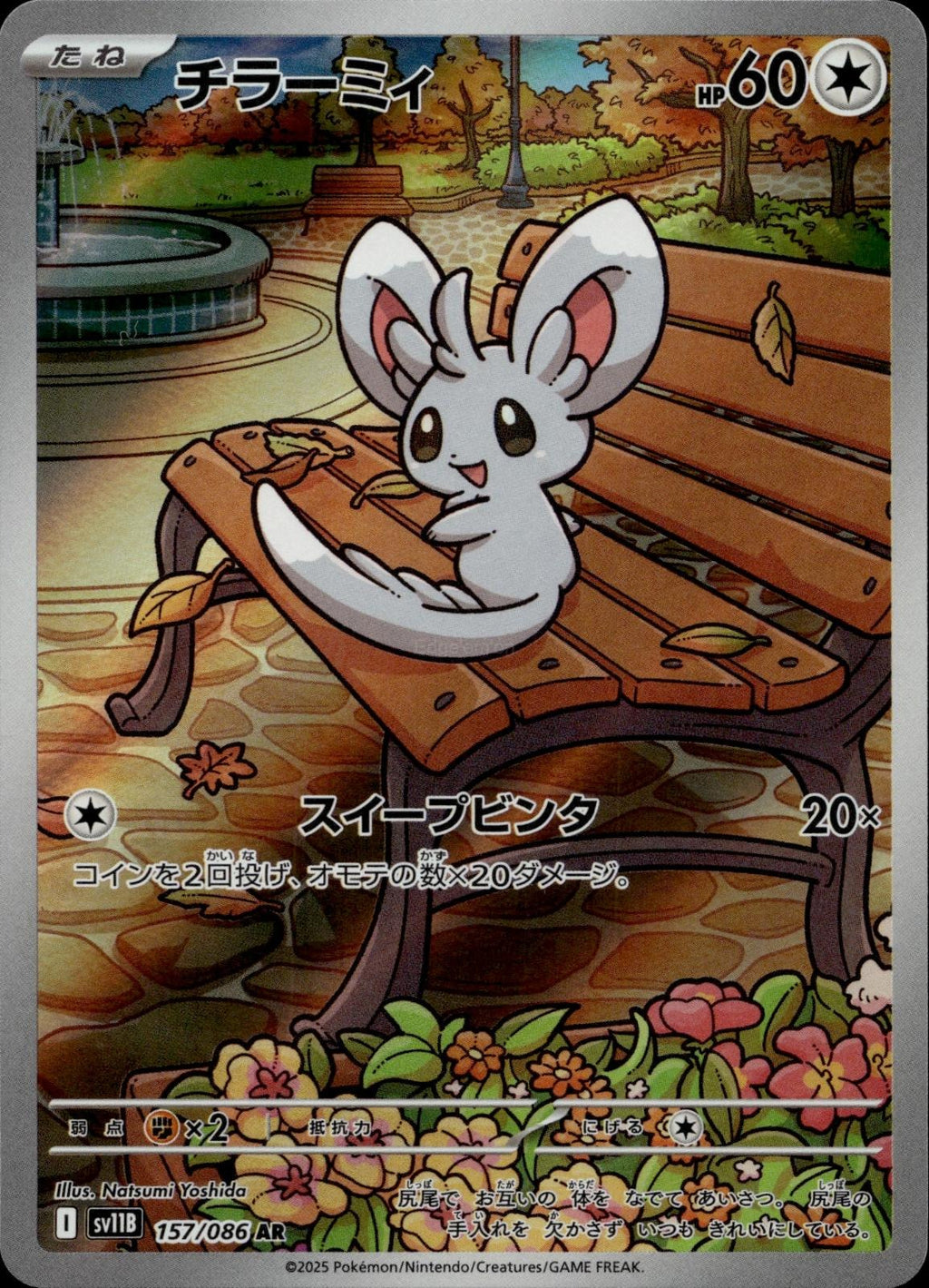 Minccino 157/086 NM/M Art Rare SV11B: Black Bolt Pokemon Japanese Holo