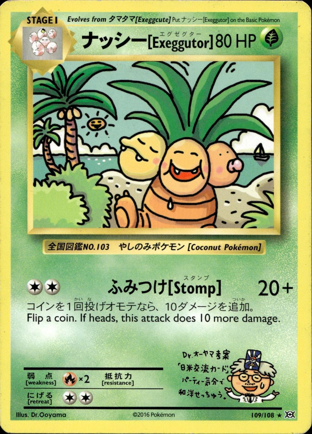 ナッシー[Exeggutor] 109/108 LP Secret Rare Evolutions Pokemon
