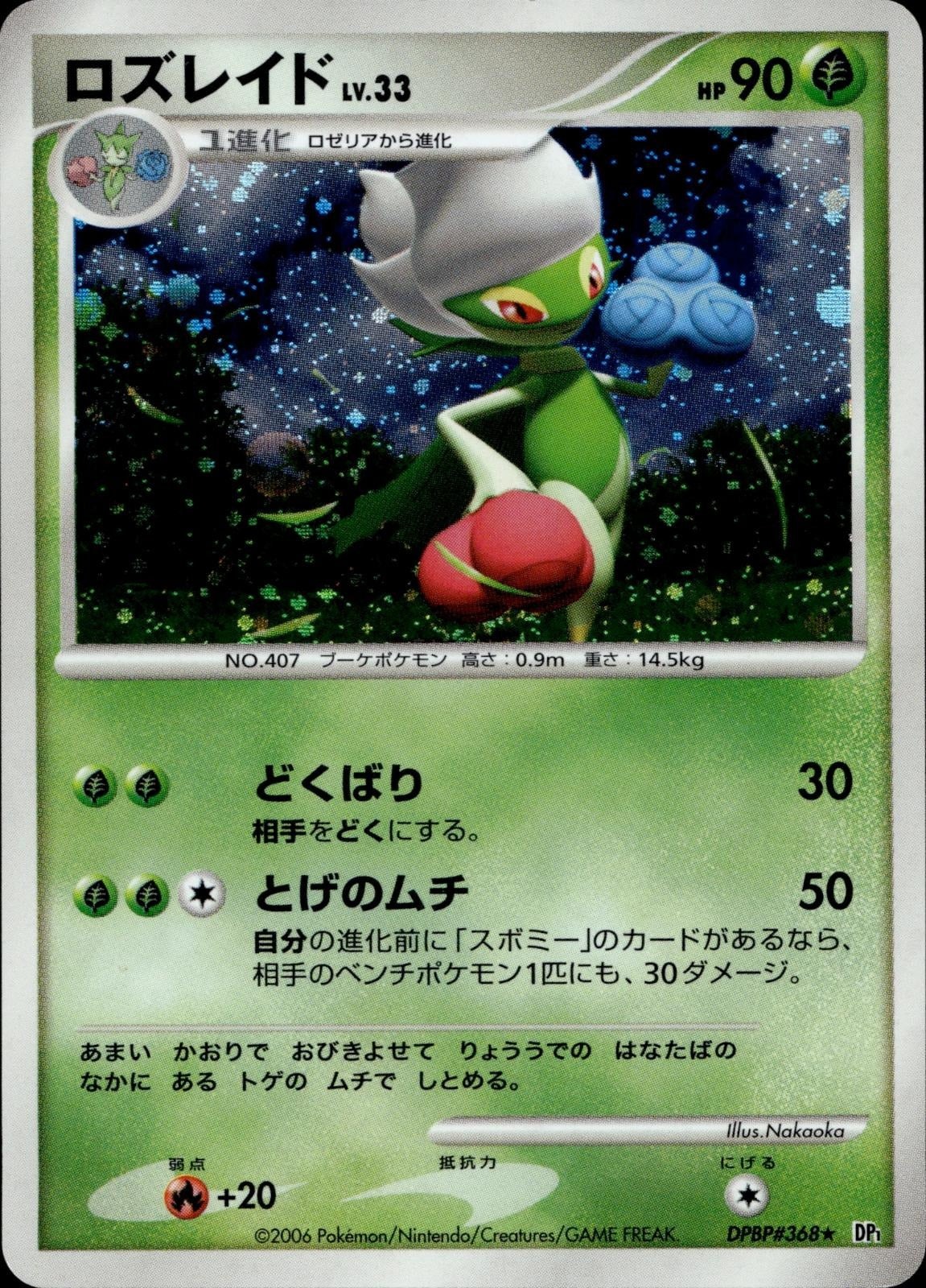 Roserade DPBP#368 LP Rare Space Time Creation Pokemon Japanese Unlimited Holo
