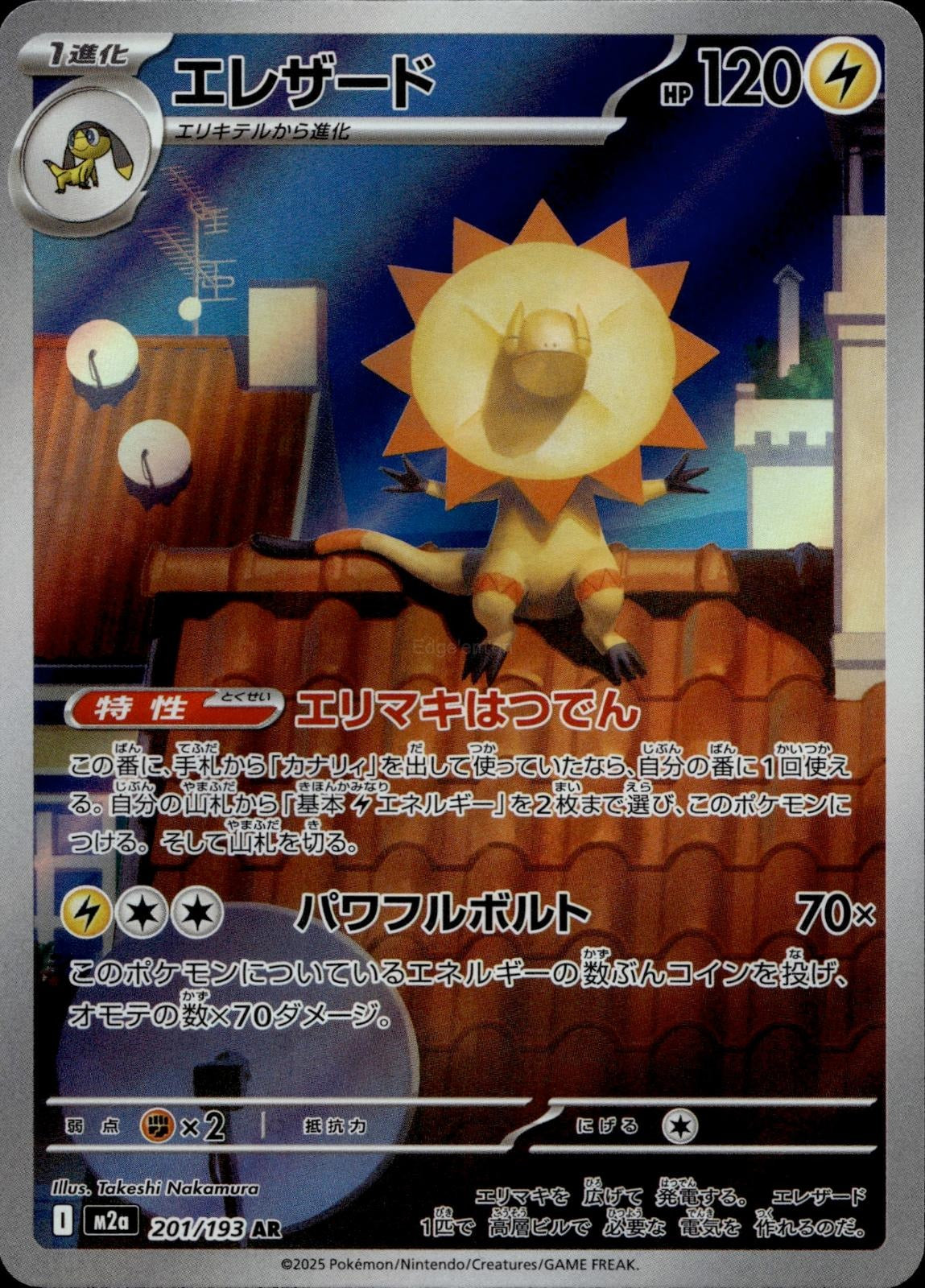 Heliolisk 201/193 NM/M Art Rare MEGA Dream ex Pokemon Japanese Holo