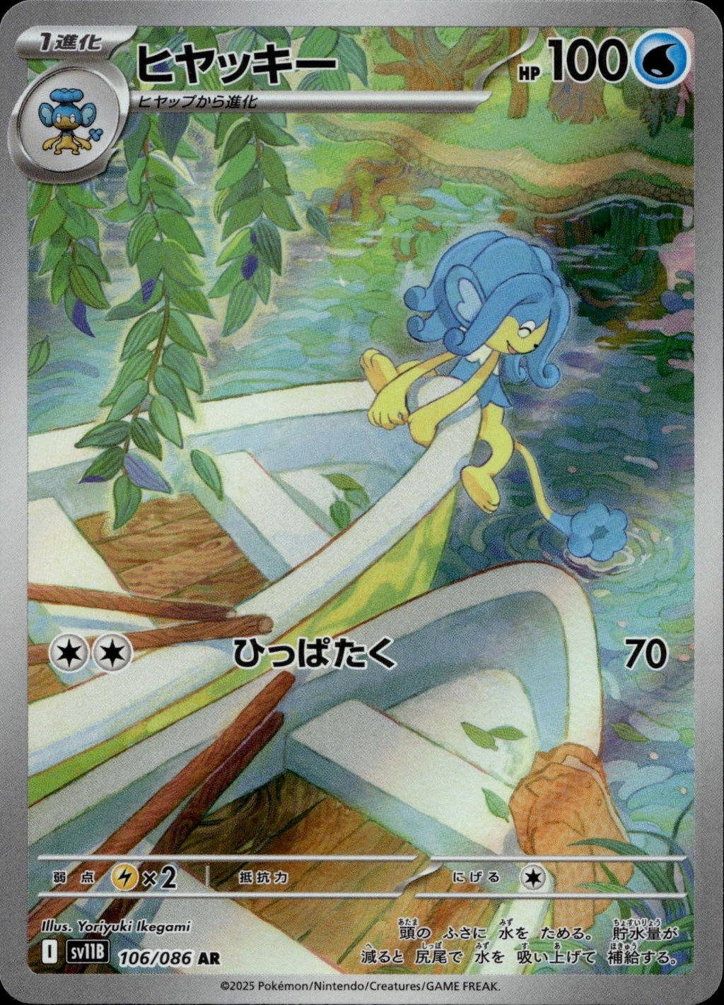 Simipour 106/086 NM/M Art Rare SV11B: Black Bolt Pokemon Japanese Holo