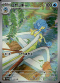 Simipour 106/086 NM/M Art Rare SV11B: Black Bolt Pokemon Japanese Holo