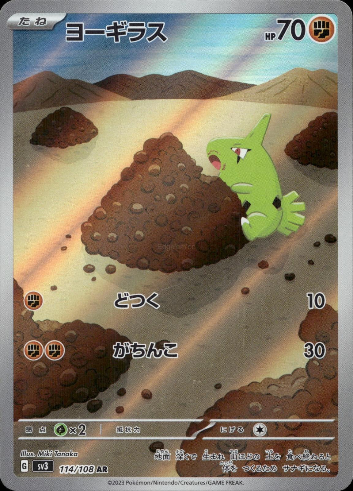 Larvitar 114/108 NM/M Art Rare Ruler of the Black Flame Pokemon Japanese Holo