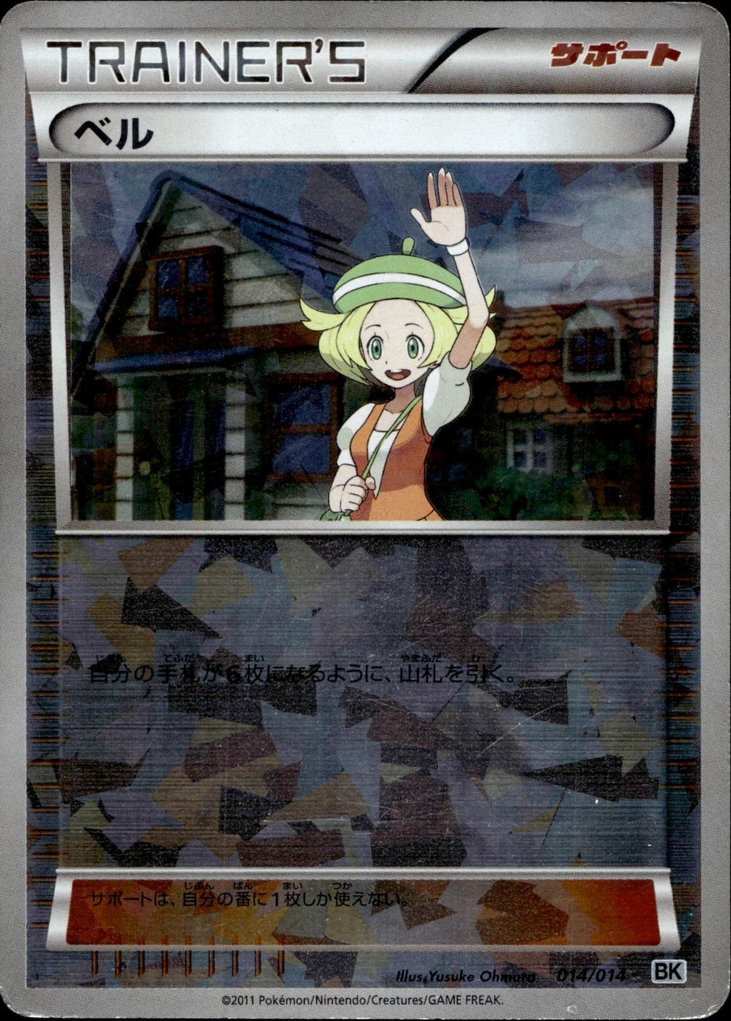 Bianca 014/014 HP Virizion Battle Deck Pokemon Japanese