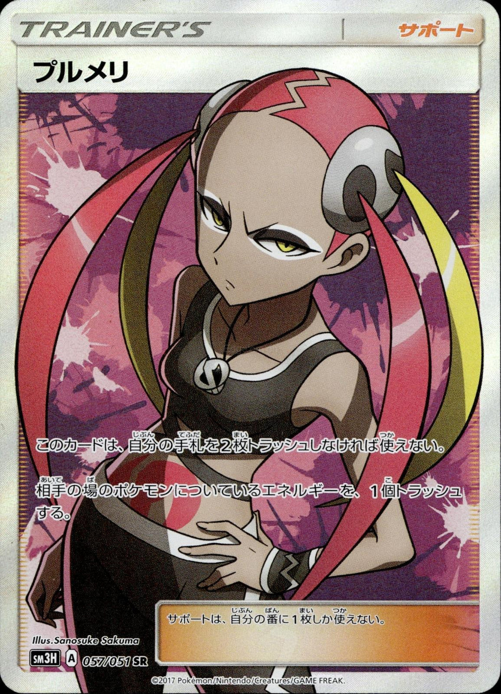 Plumeria 057/051 NM/M To Have Seen the Battle Rainbow Pokemon Japanese Holo