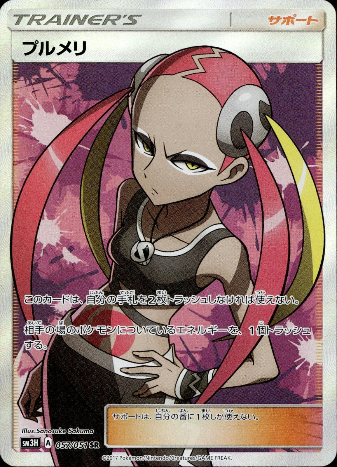 Plumeria 057/051 NM/M To Have Seen the Battle Rainbow Pokemon Japanese Holo