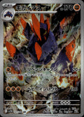 Gigalith 127/086 NM/M Art Rare SV11W: White Flare Pokemon Japanese Holo