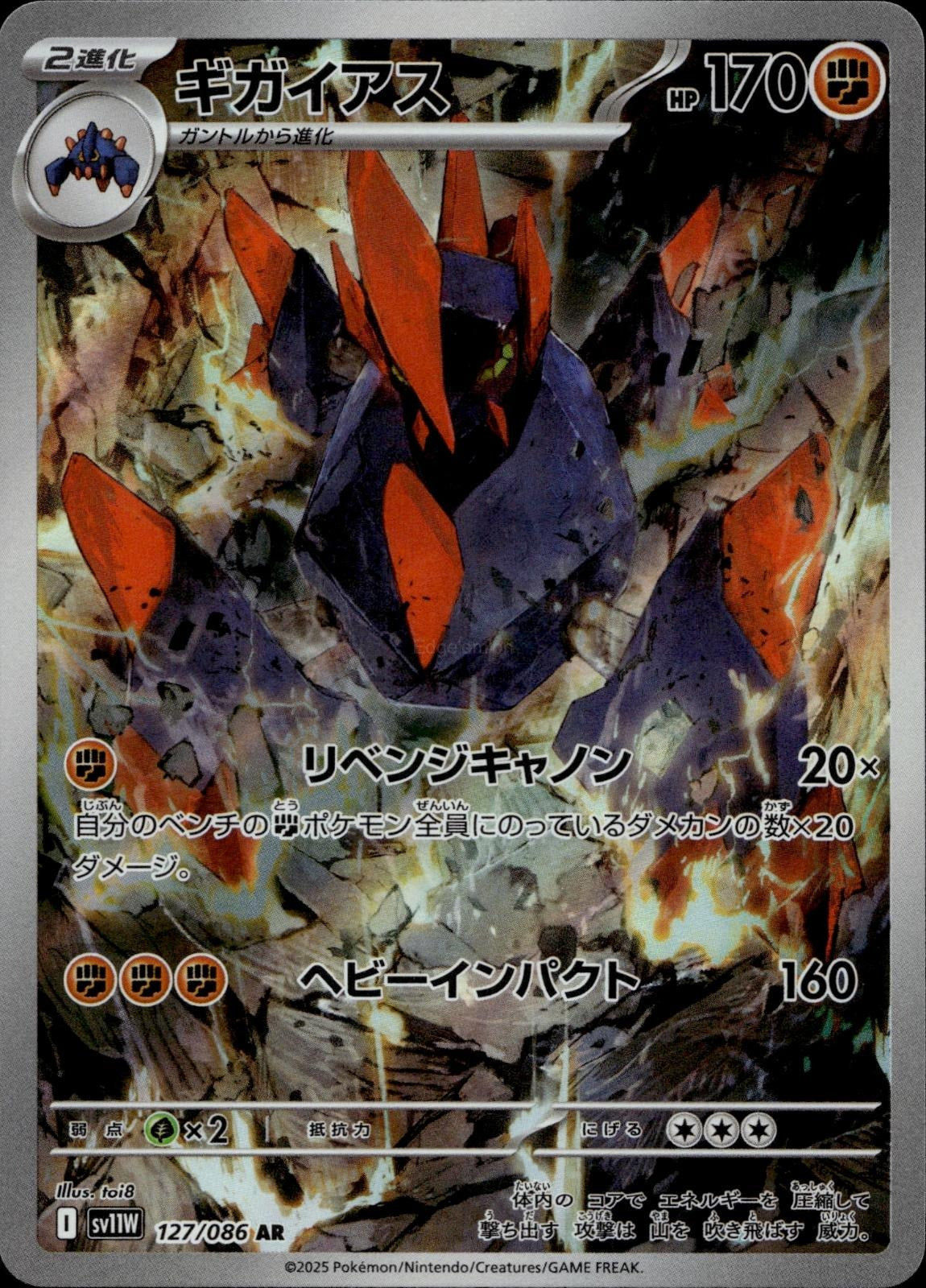 Gigalith 127/086 NM/M Art Rare SV11W: White Flare Pokemon Japanese Holo
