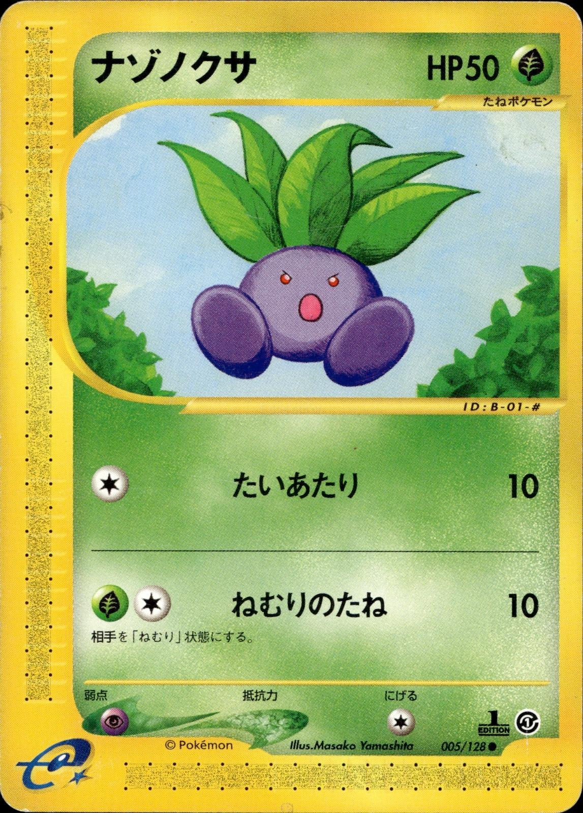 Oddish 005/128 LP Common Expedition Pokemon Japanese 1st Edition