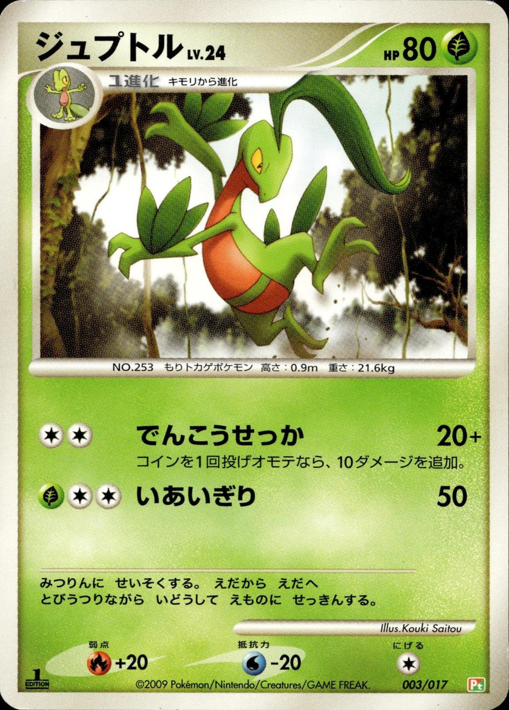Grovyle 003/017 NM/M Arceus Deck Grass Fire Pokemon Japanese