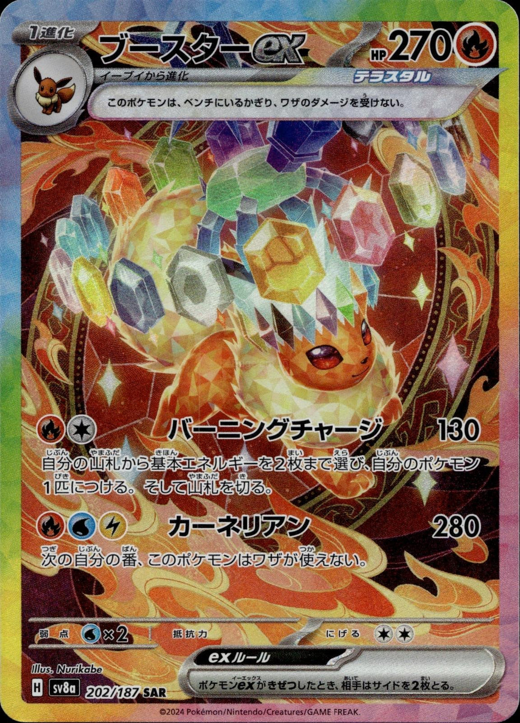 Flareon ex 202/187 NM/M SV8a: Terastal Festival ex Pokemon Japanese Holo
