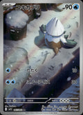 Snover 067/063 NM/M Art Rare Mega Symphonia Pokemon Japanese Holo