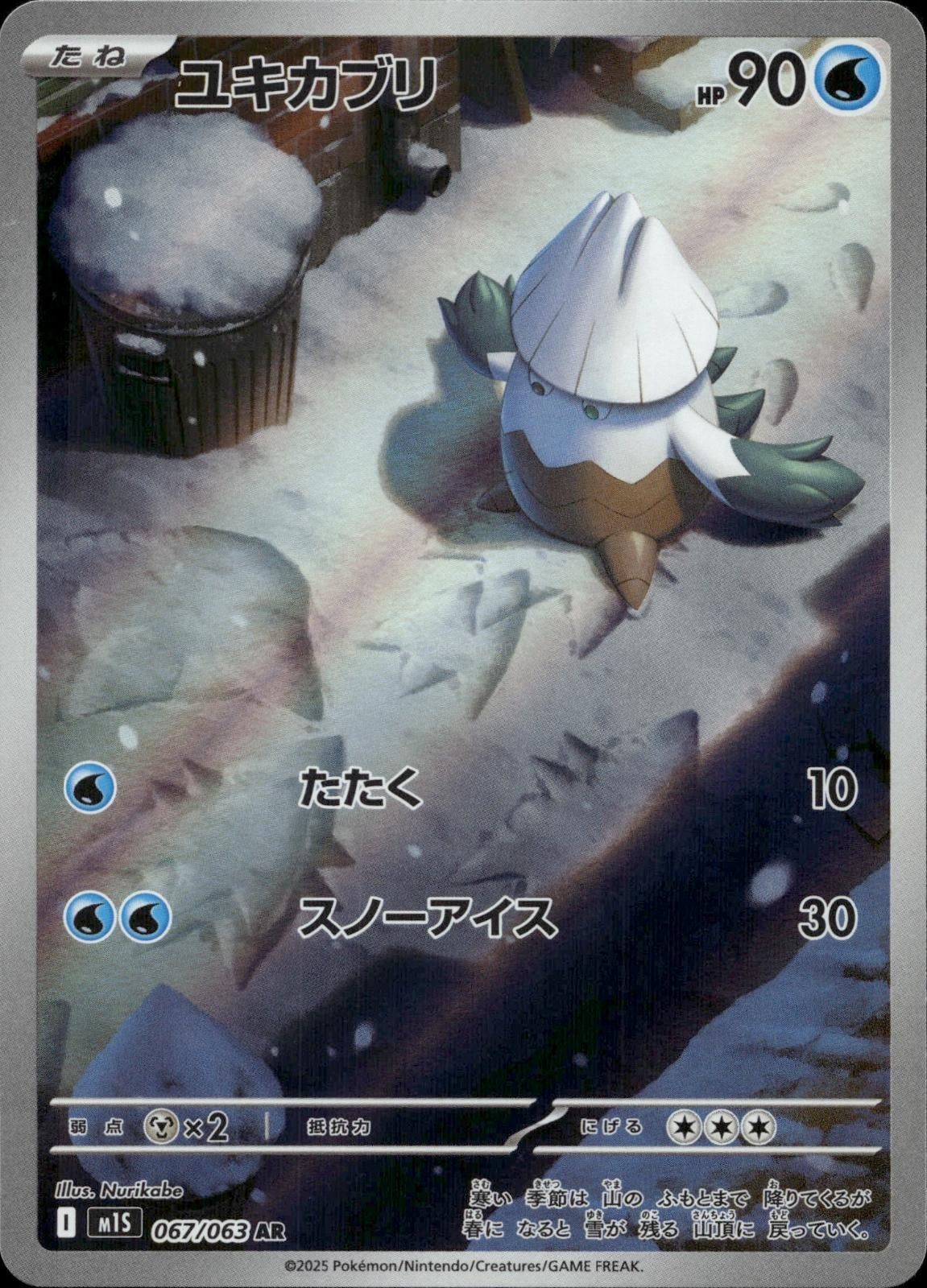 Snover 067/063 NM/M Art Rare Mega Symphonia Pokemon Japanese Holo