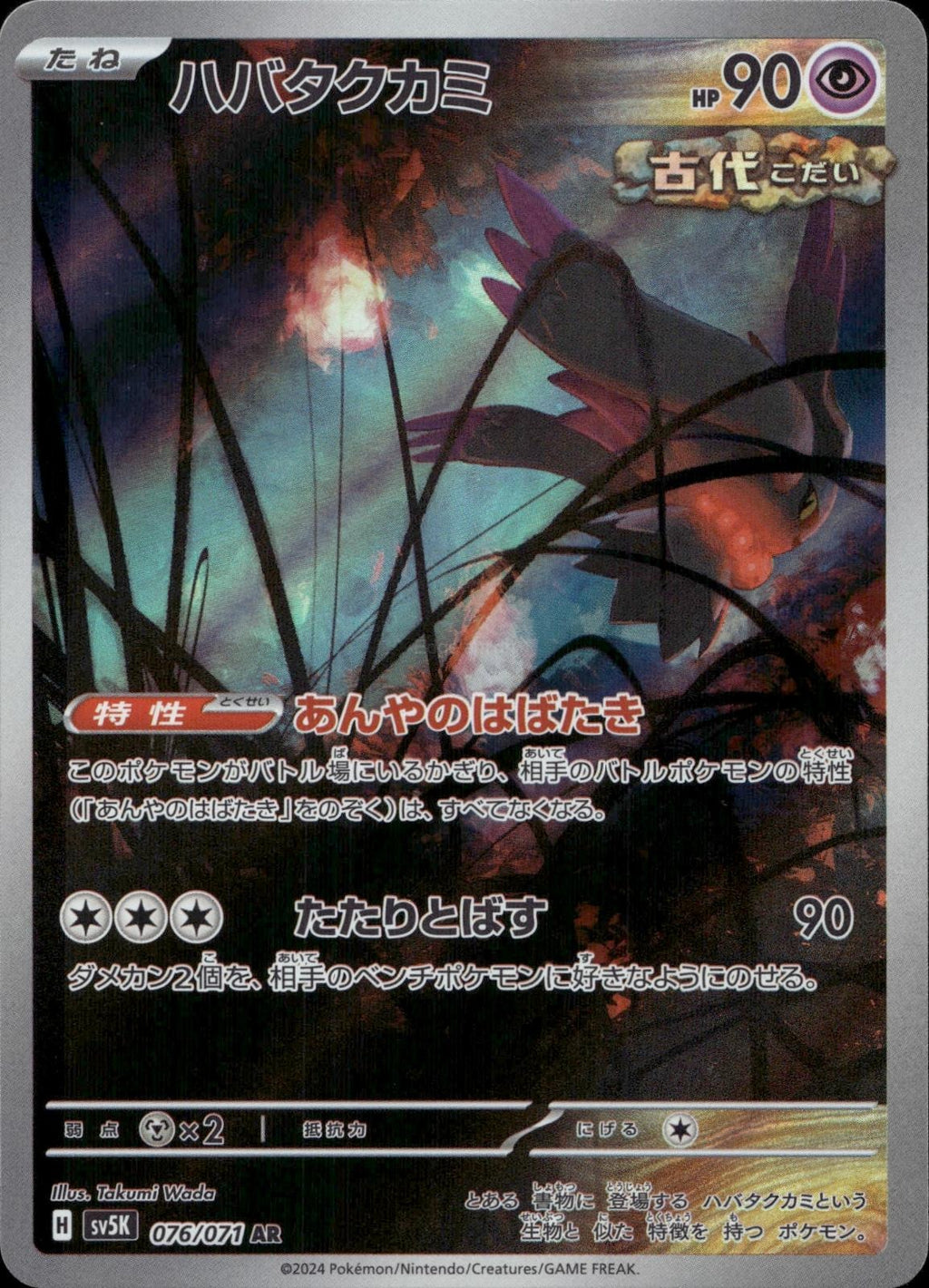Flutter Mane 076/071 NM/M Art Rare Wild Force Pokemon Japanese Holo