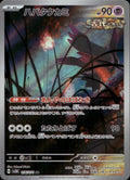 Flutter Mane 076/071 NM/M Art Rare Wild Force Pokemon Japanese Holo