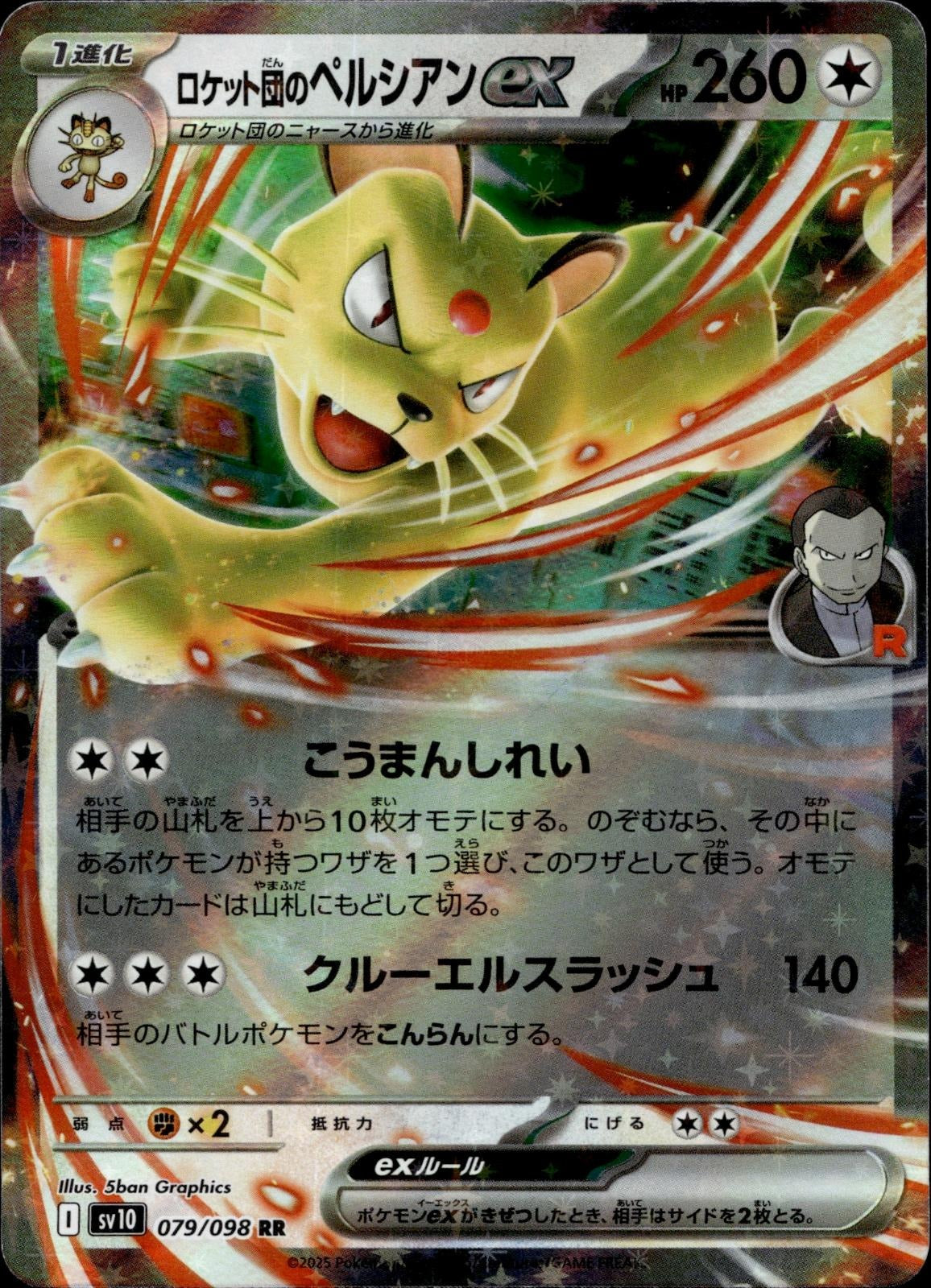 Team Rocket's Persian EX 079/098 NM/M Rocket Gang Pokemon Japanese Holo