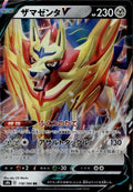 Zamazenta V 118/184 NM/M Double Rare VMAX Climax Pokemon Japanese Holo