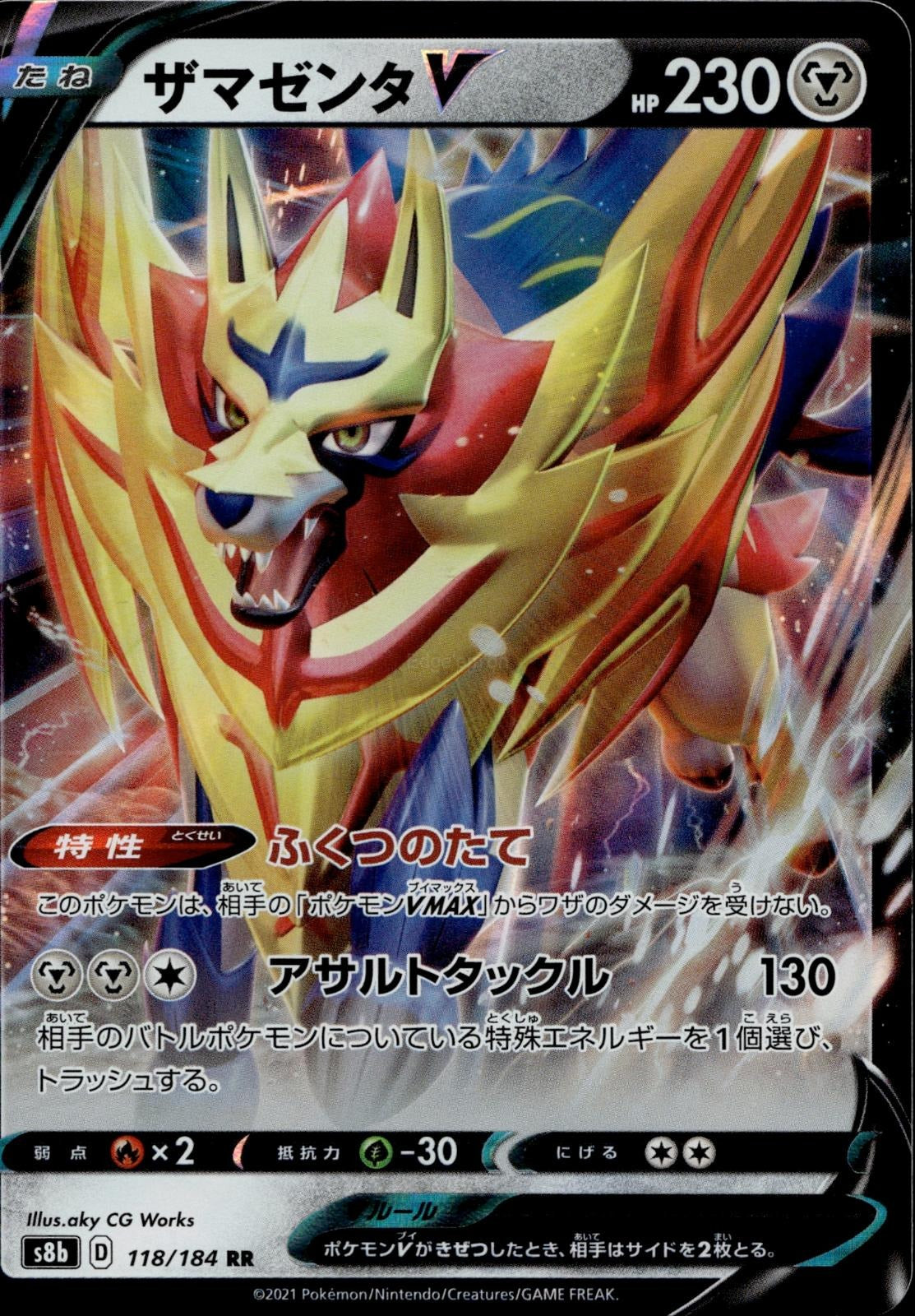 Zamazenta V 118/184 NM/M Double Rare VMAX Climax Pokemon Japanese Holo