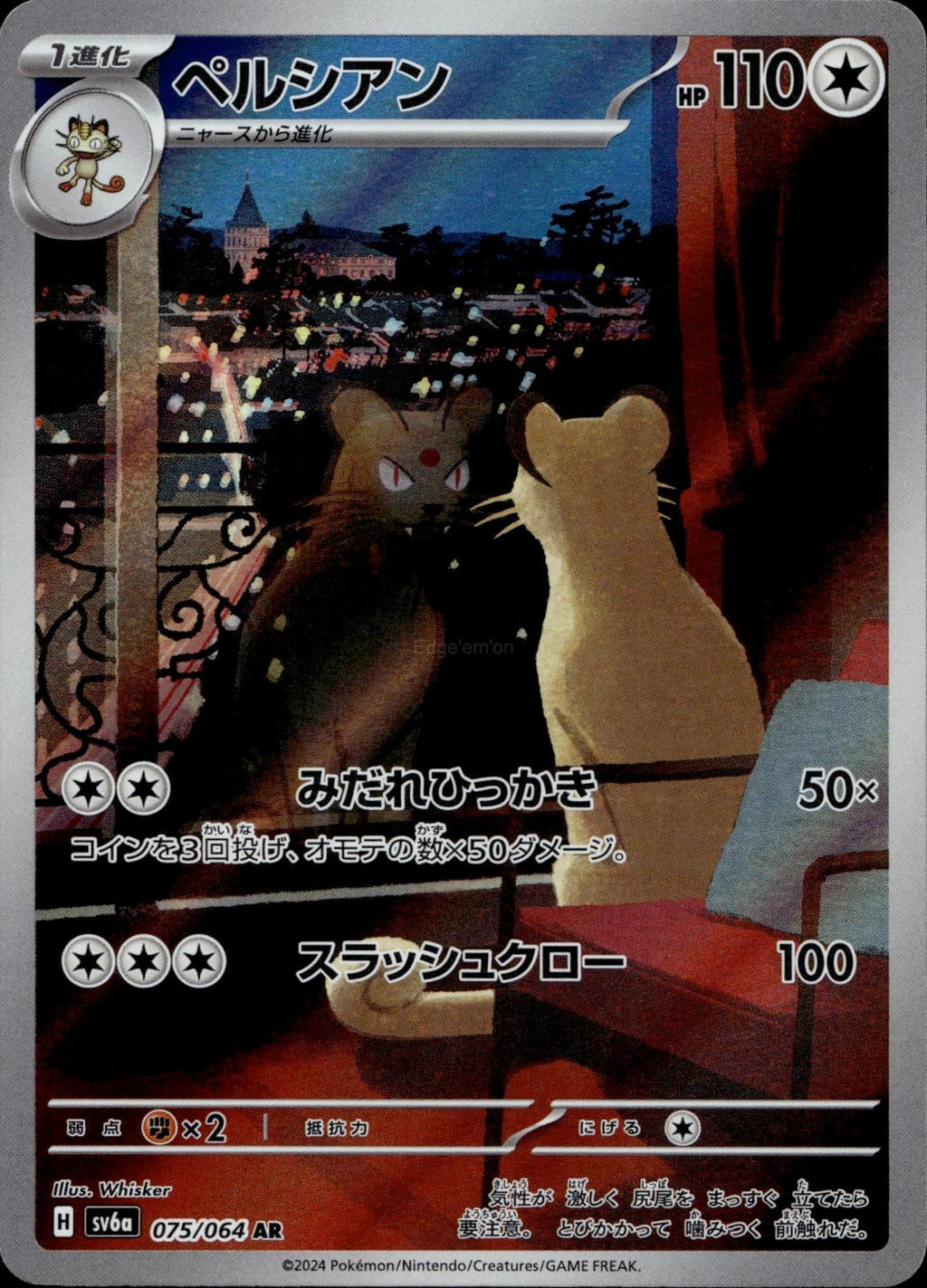 Persian 075/064 NM/M Art Rare Night Wanderer Pokemon Japanese Holo