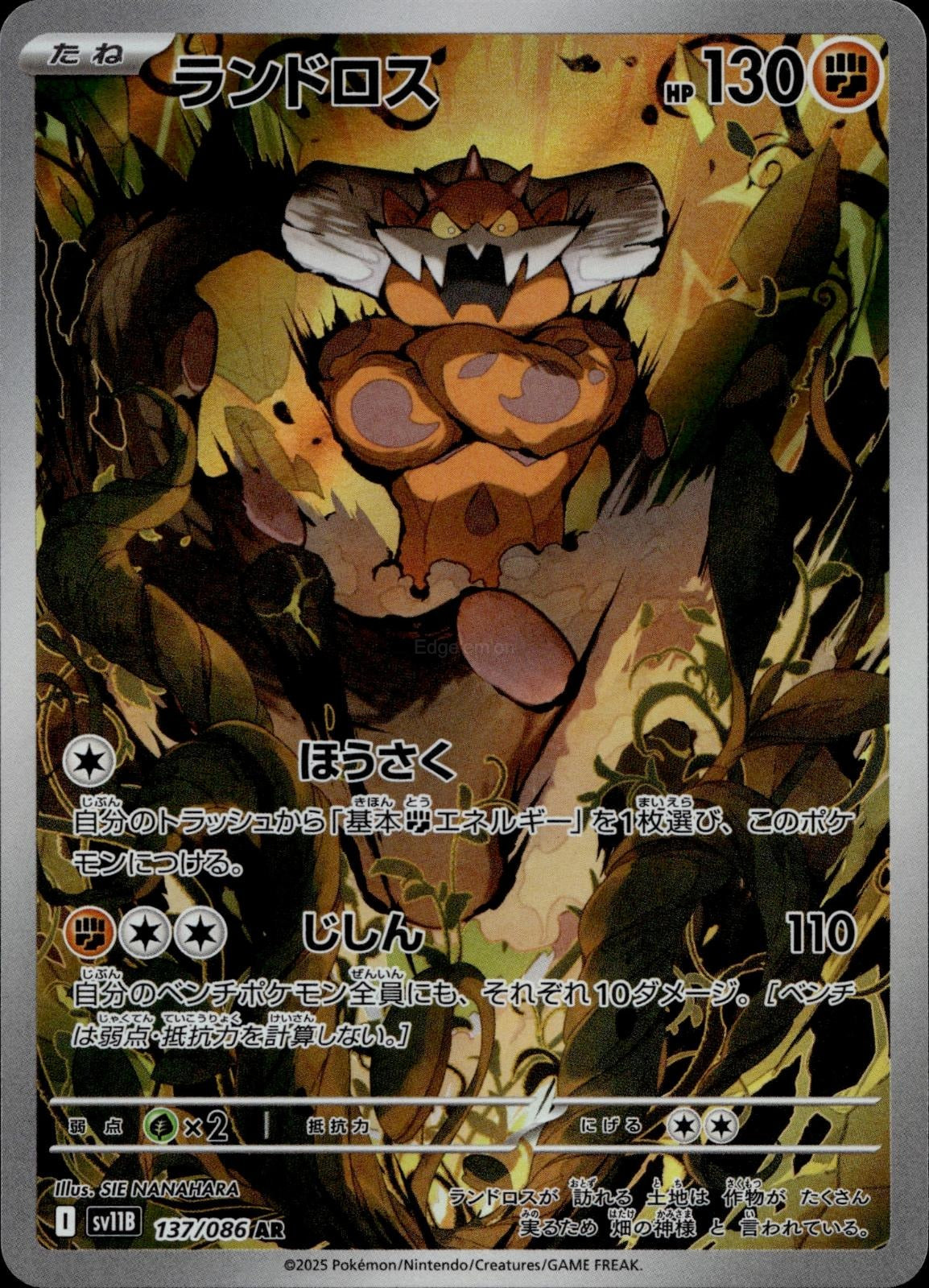 Landorus 137/086 NM/M Art Rare SV11B: Black Bolt Pokemon Japanese Holo