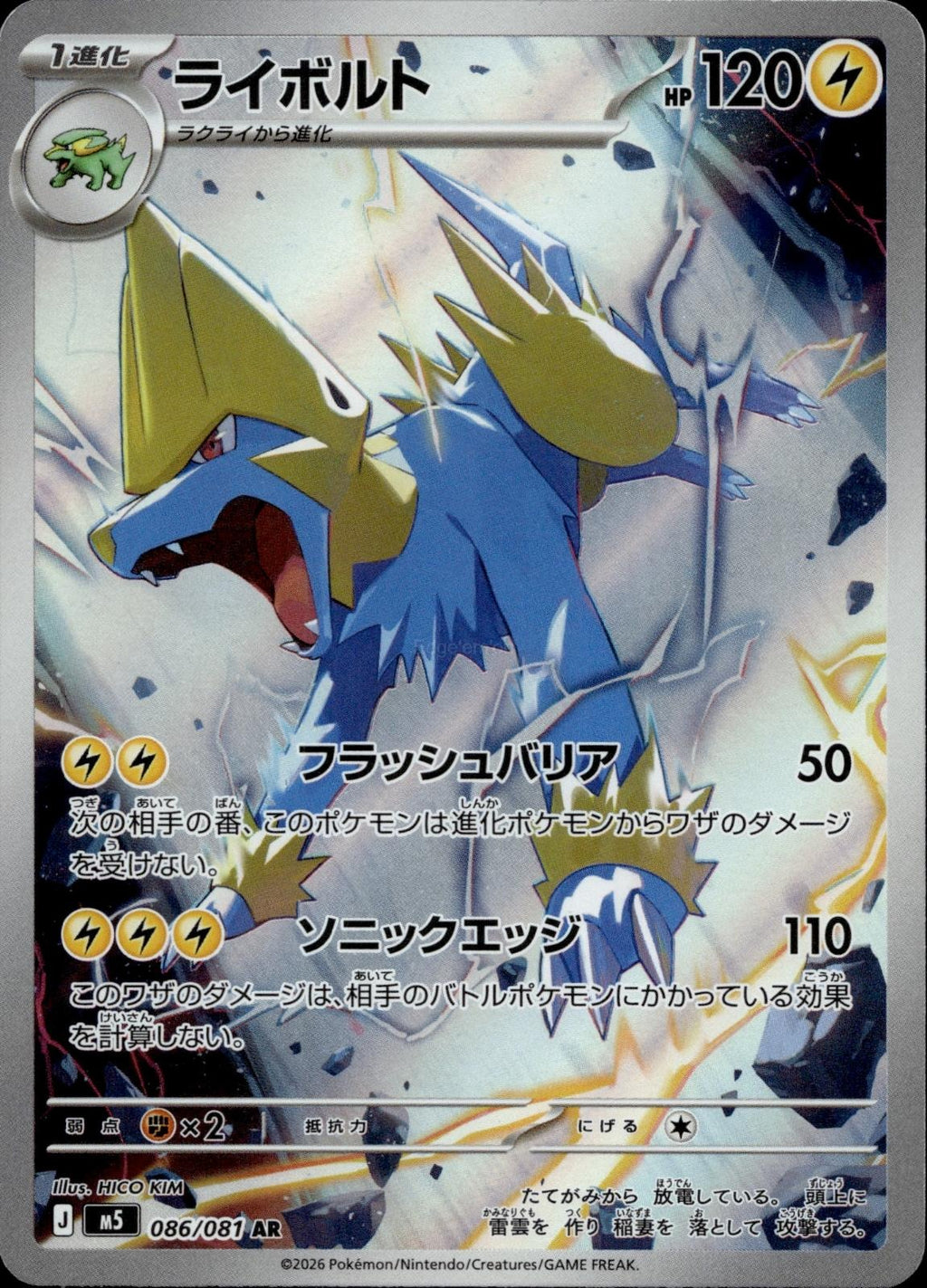 Manectric 086/081 NM/M Art Rare Abyss Eye Pokemon Japanese Holo