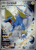 Manectric 086/081 NM/M Art Rare Abyss Eye Pokemon Japanese Holo