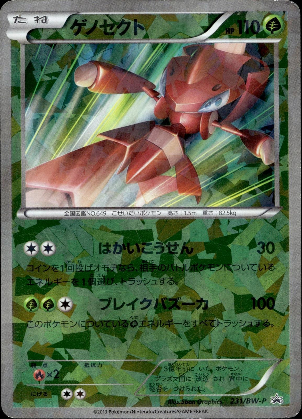 Genesect 231/BW-P HP Promo EX Battle Boost Campaign Pokemon Japanese