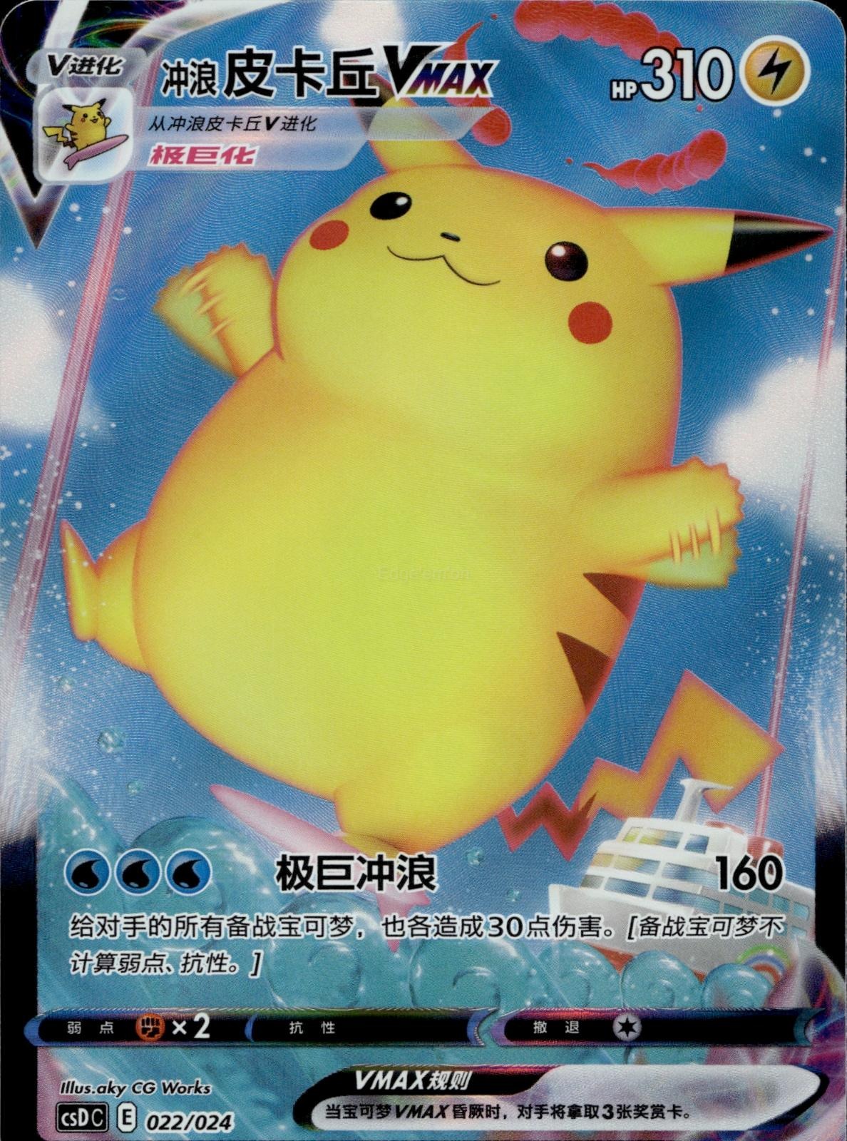 Surfing Pikachu CHINESE VMAX 009/025 NM/M VMAX Rare Celebrations Pokemon Holo