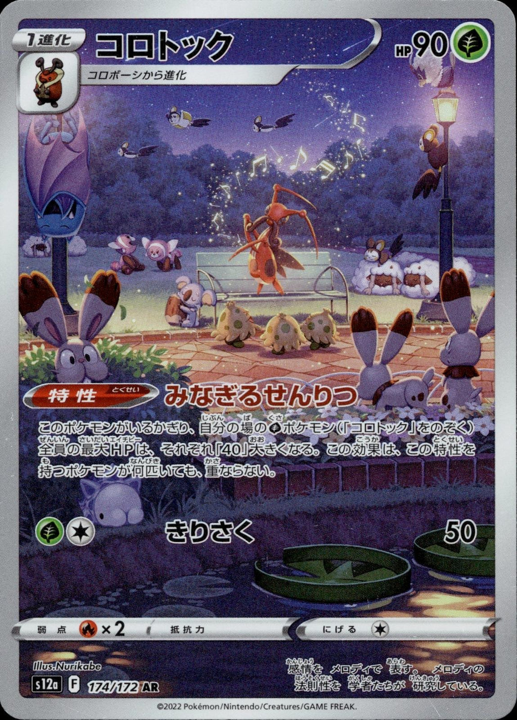 Kricketune 174/172 NM/M Art Rare VSTAR Universe Pokemon Japanese Holo