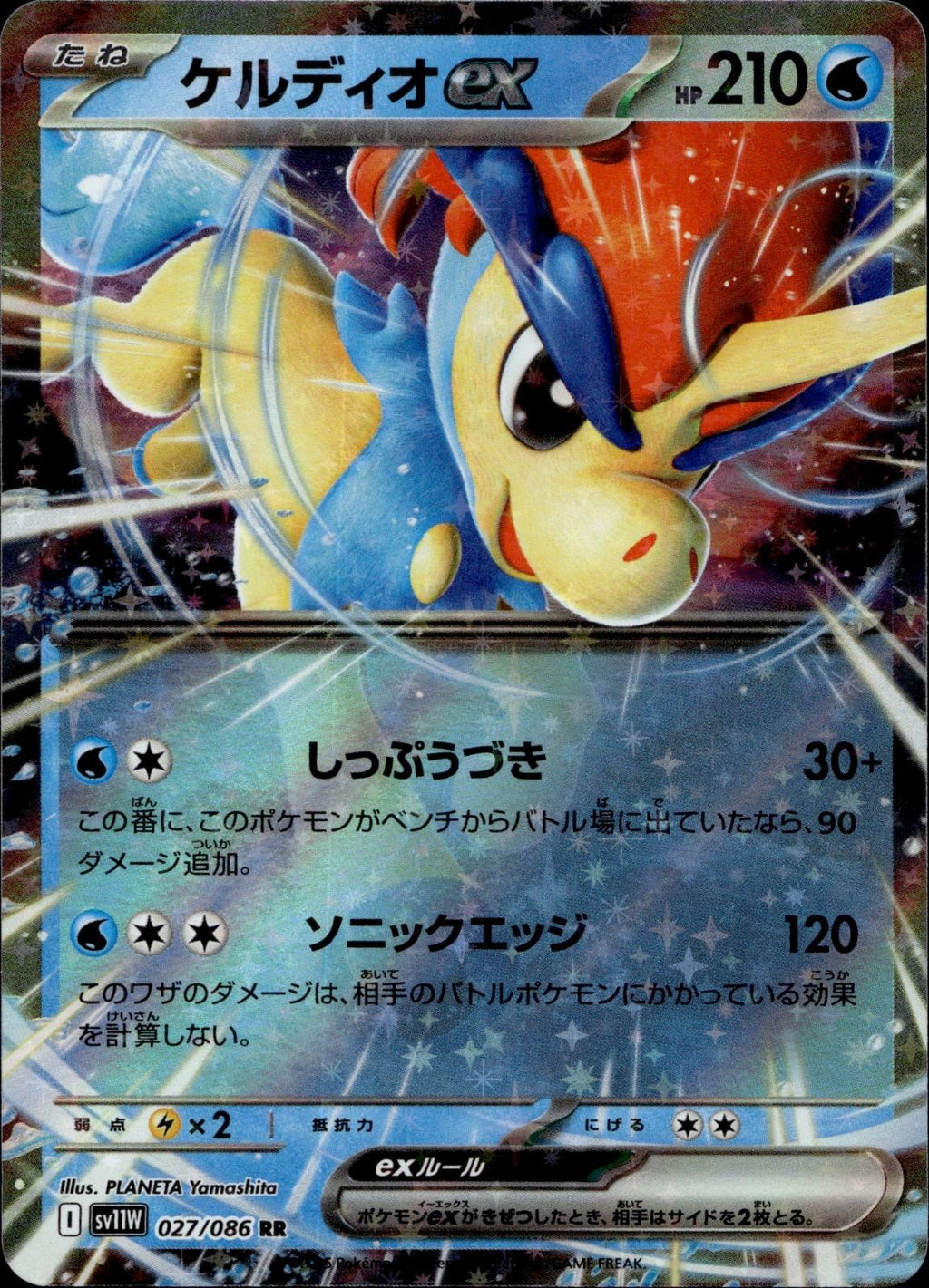 Keldeo ex 027/086 NM/M Double Rare SV11W: White Flare Pokemon Japanese Holo