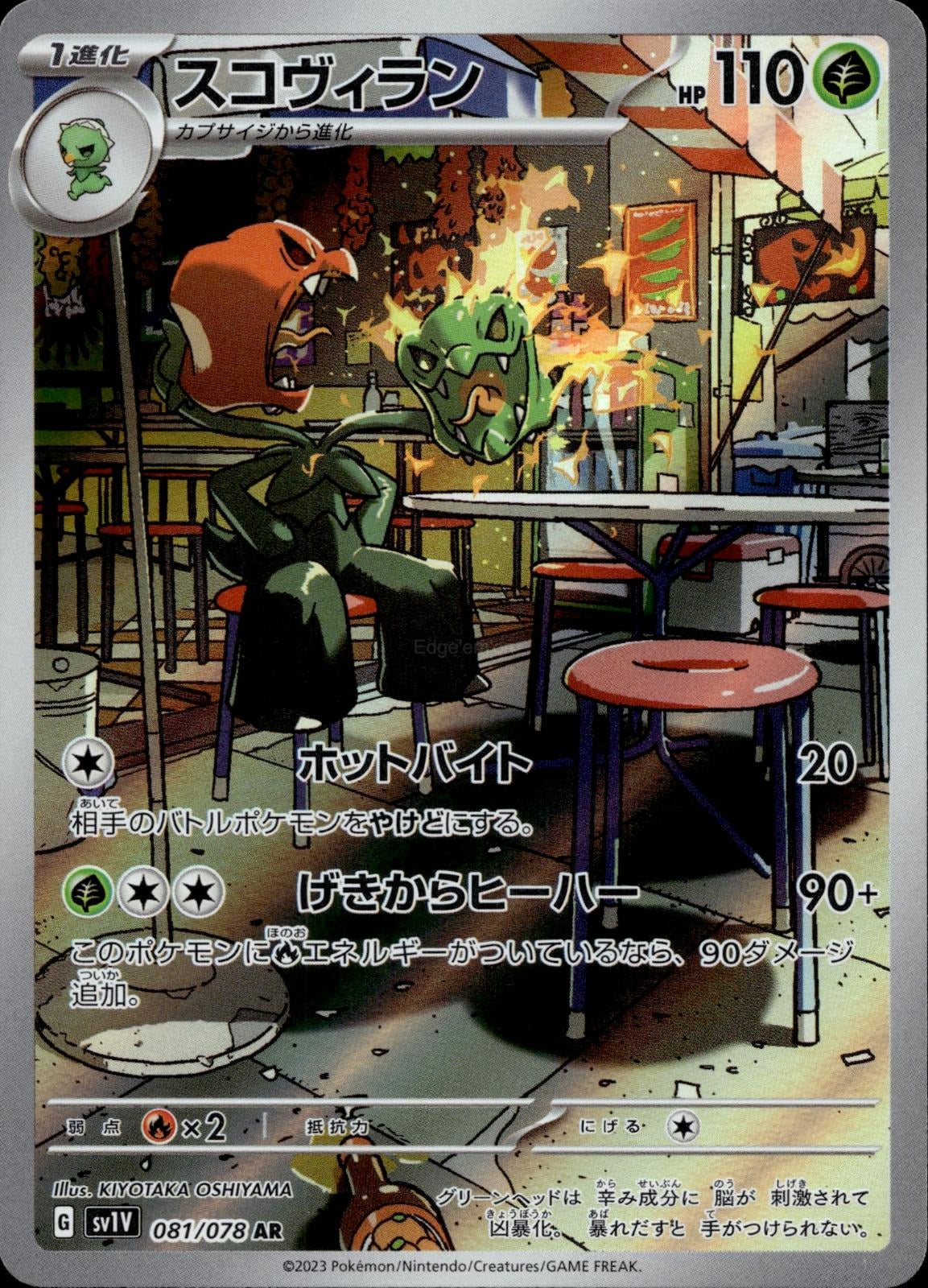 Scovillain 081/078 NM/M Art Rare Violet ex Pokemon Japanese Holo