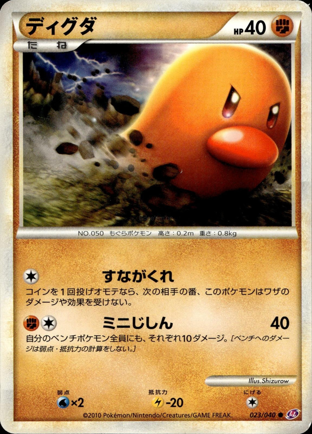 Diglett 023/040 LP Common Lost Link Pokemon Japanese