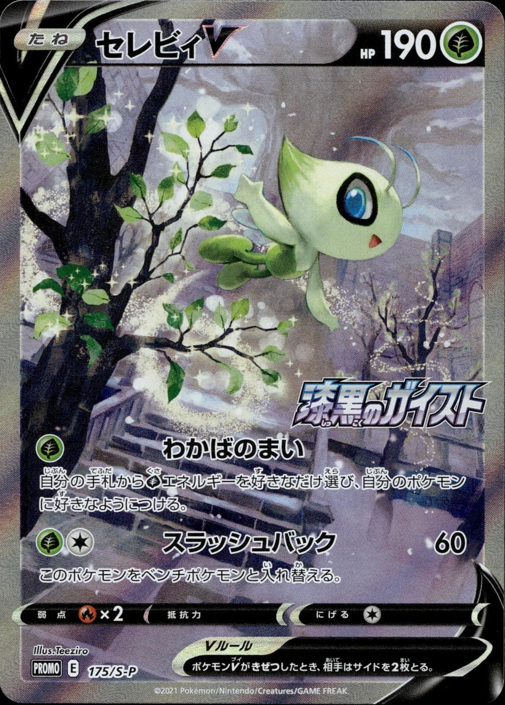 Celebi V 175/S-P NM/M Promo Sword & Shield Promos Pokemon Japanese Holo