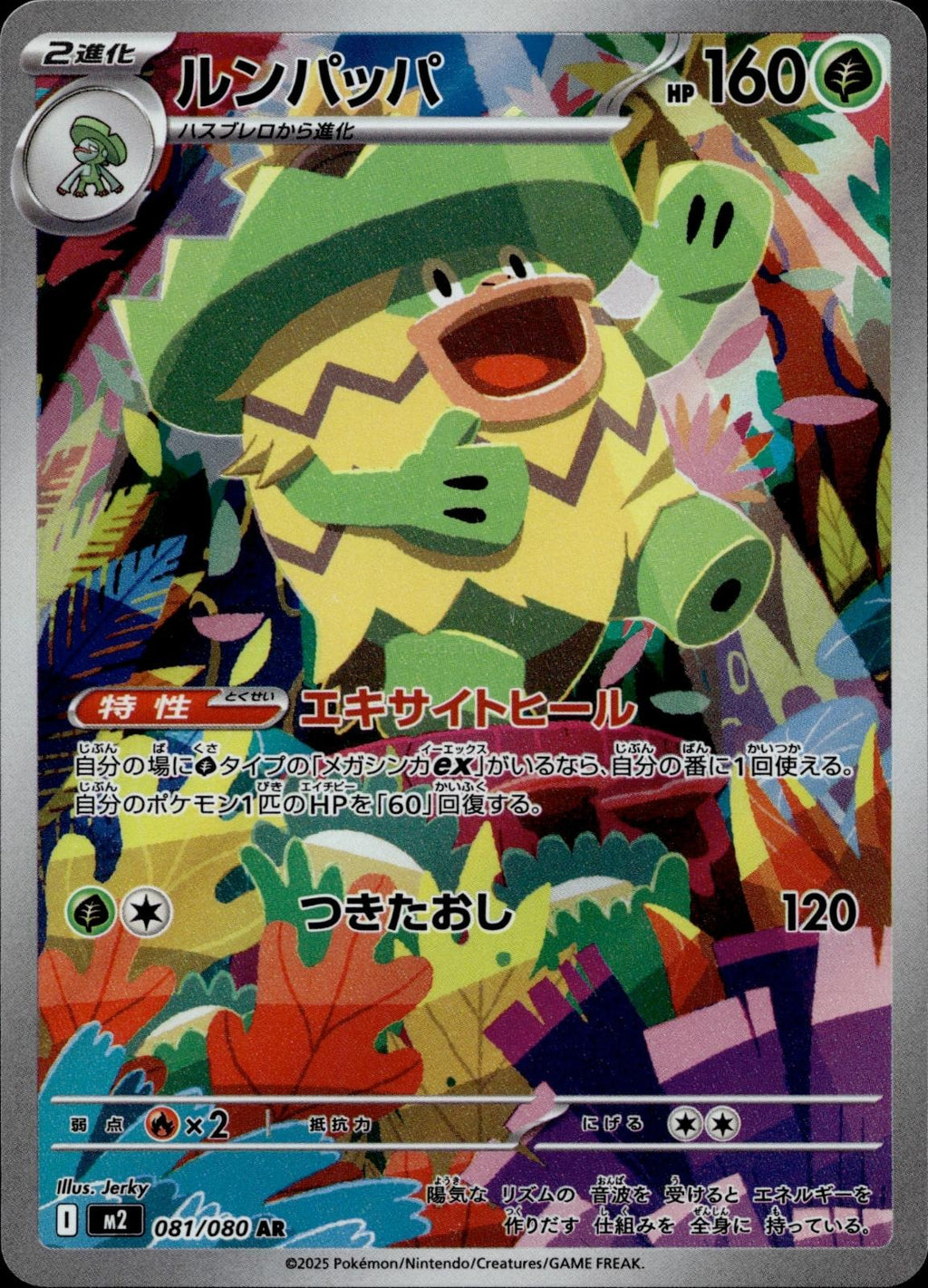 Ludicolo 081/080 NM/M Art Rare Inferno X Pokemon Japanese Holo