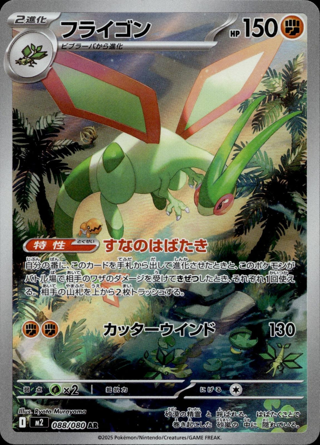 Flygon 088/080 NM/M Art Rare Inferno X Pokemon Japanese Holo