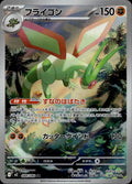 Flygon 088/080 NM/M Art Rare Inferno X Pokemon Japanese Holo