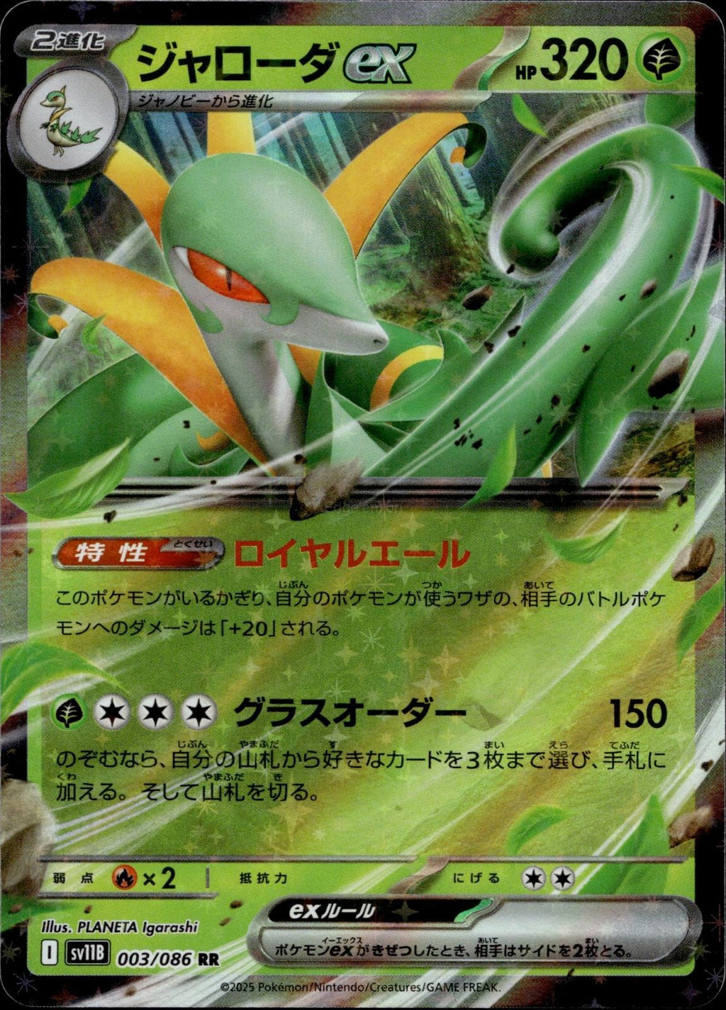 Serperior ex 003/086 NM/M Double Rare SV11B: Black Bolt Pokemon Japanese Holo