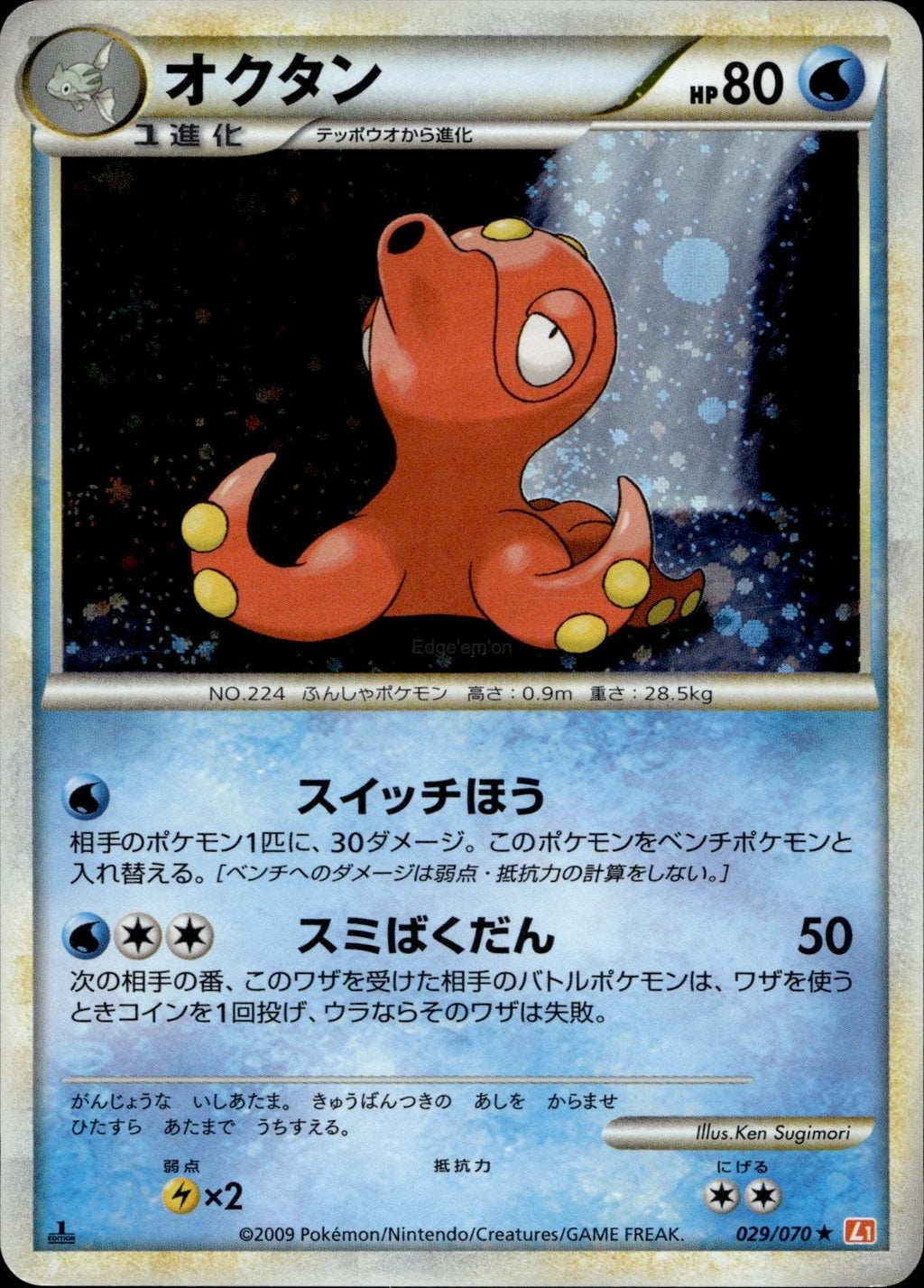 Octillery 029/070 LP Rare HeartGold Collection Pokemon Japanese 1st Edition Holo