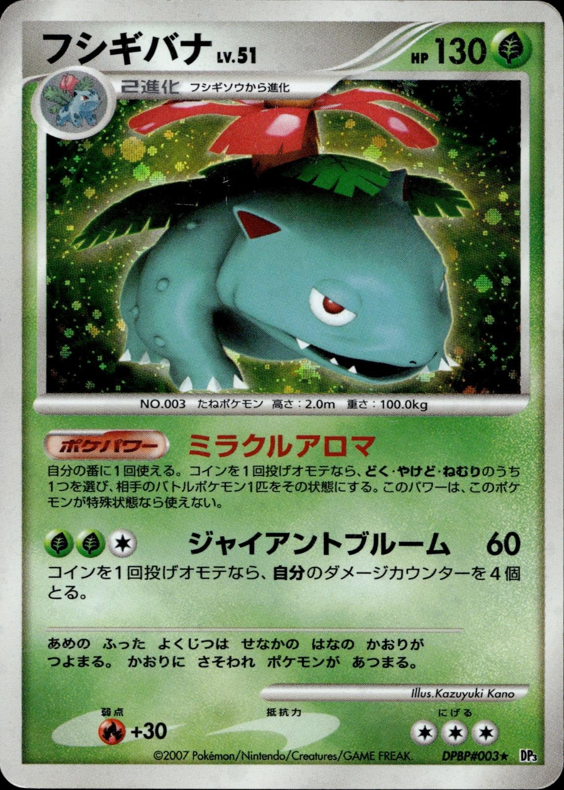 Venusaur DPBP#003 LP Rare Shining Darkness Pokemon Japanese Unlimited Holo