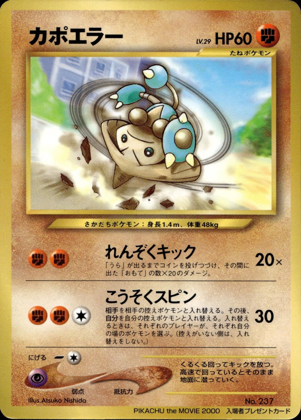 Hitmontop NO. 237 LP Glossy Promo Movie Pokemon Japanese