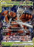 Pheromosa & Buzzwole GX 001/173 NM/M Tag All Stars Pokemon Japanese Holo