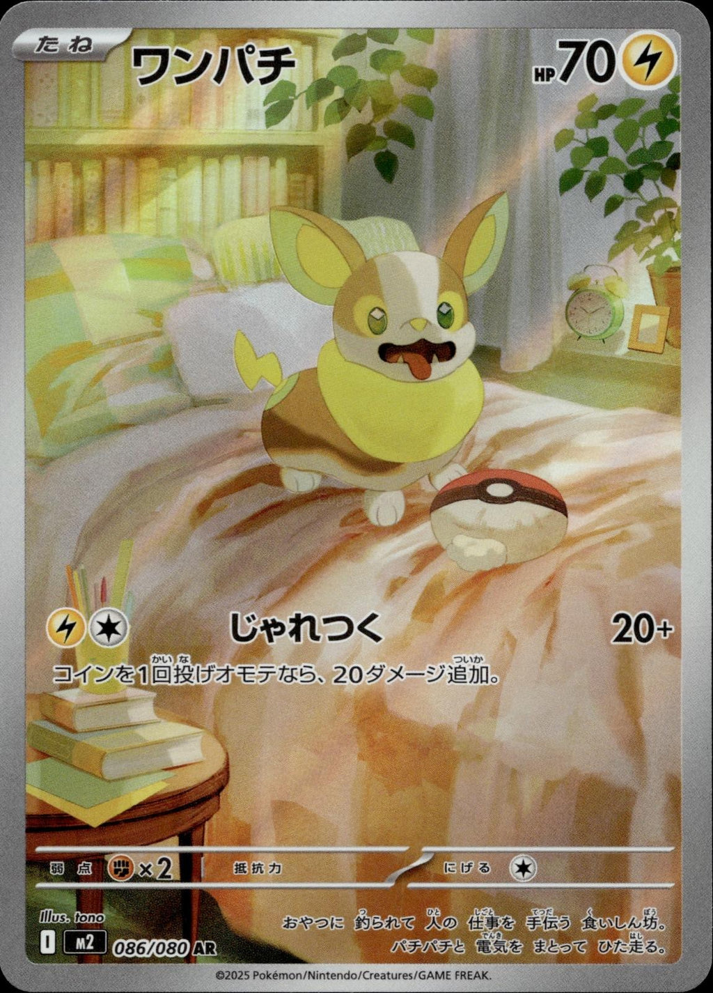 Yamper 086/080 NM/M Art Rare Inferno X Pokemon Japanese Holo