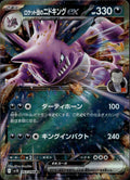 Team Rocket's Nidoking EX 063/098 NM/M Rocket Gang Pokemon Japanese Holo