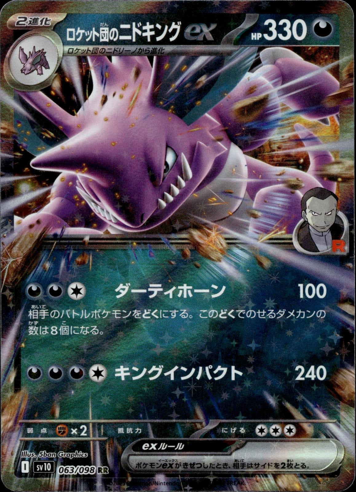 Team Rocket's Nidoking EX 063/098 NM/M Rocket Gang Pokemon Japanese Holo