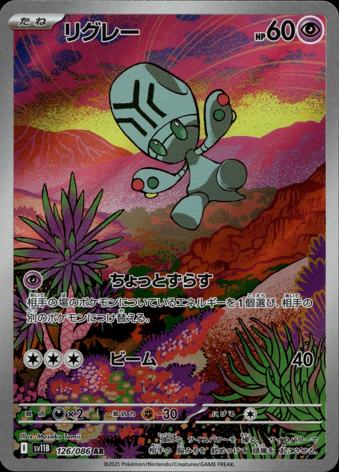 Elgyem 126/086 NM/M Art Rare SV11B: Black Bolt Pokemon Japanese Holo