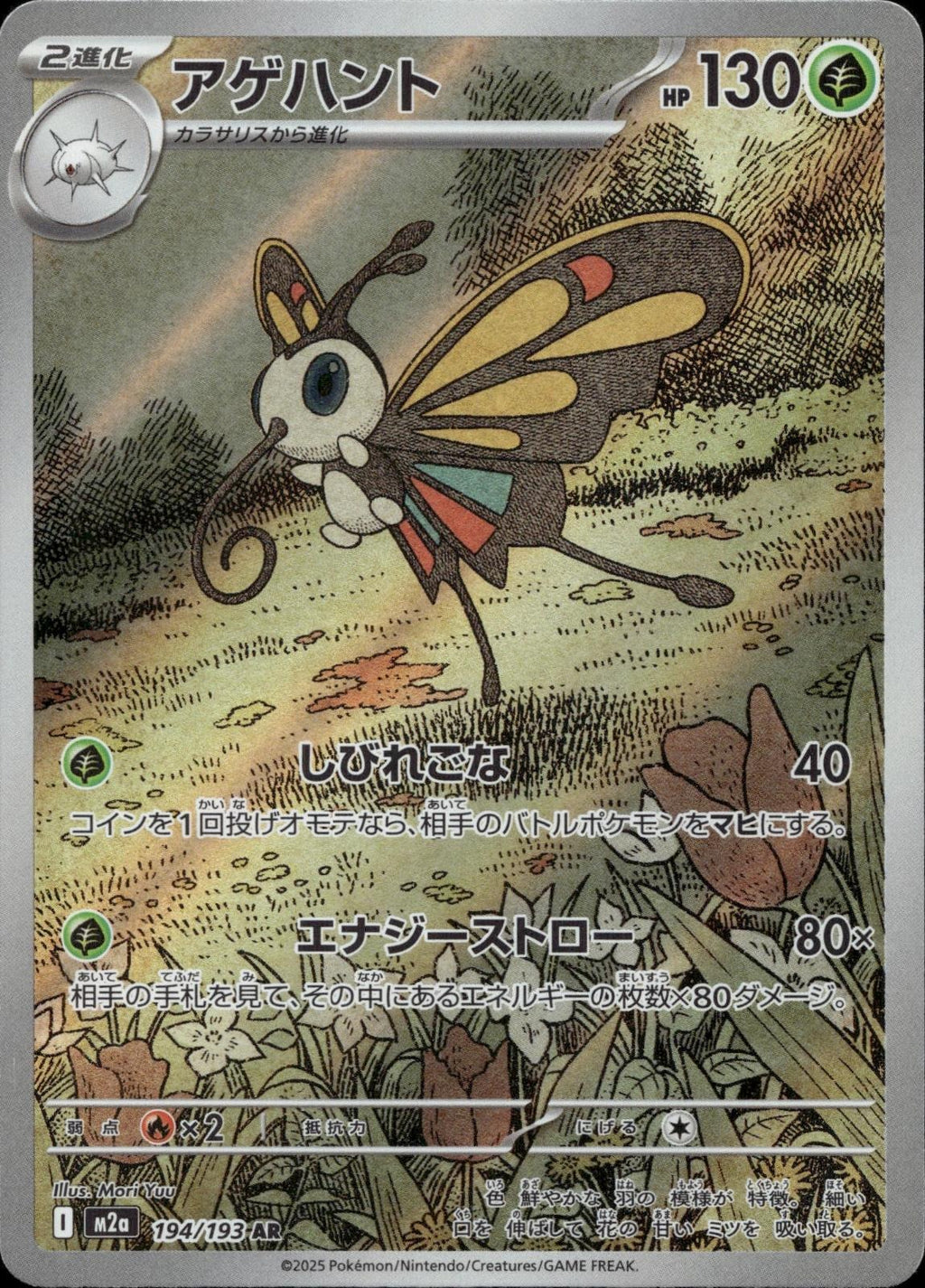 Beautifly 194/193 NM/M Art Rare MEGA Dream ex Pokemon Japanese Holo