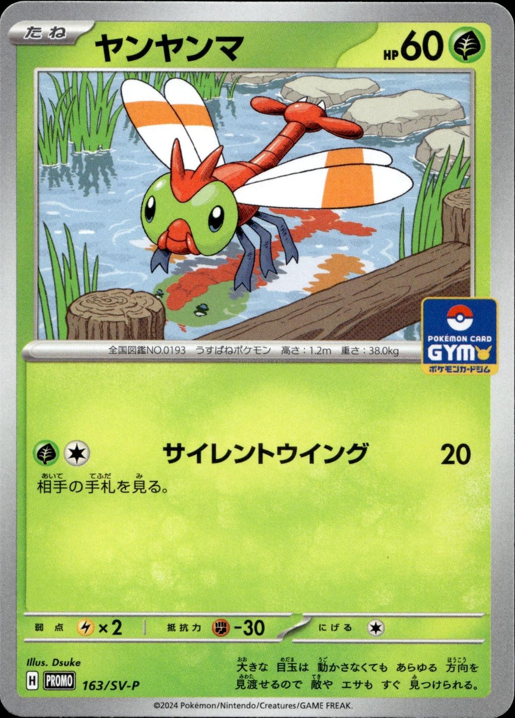 Yanma 163/SV-P NM/M Promo Scarlet & Violet Pokemon Japanese