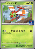 Yanma 163/SV-P NM/M Promo Scarlet & Violet Pokemon Japanese